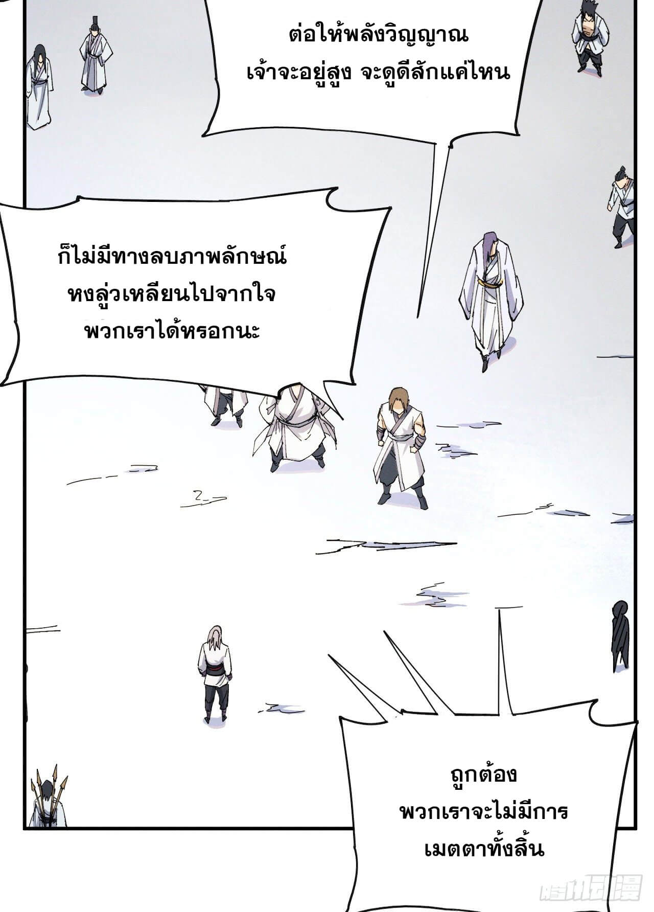 ตูข้านี่แหละเทพ (ทันจีน) ตอนที่ 30 หน้า 30