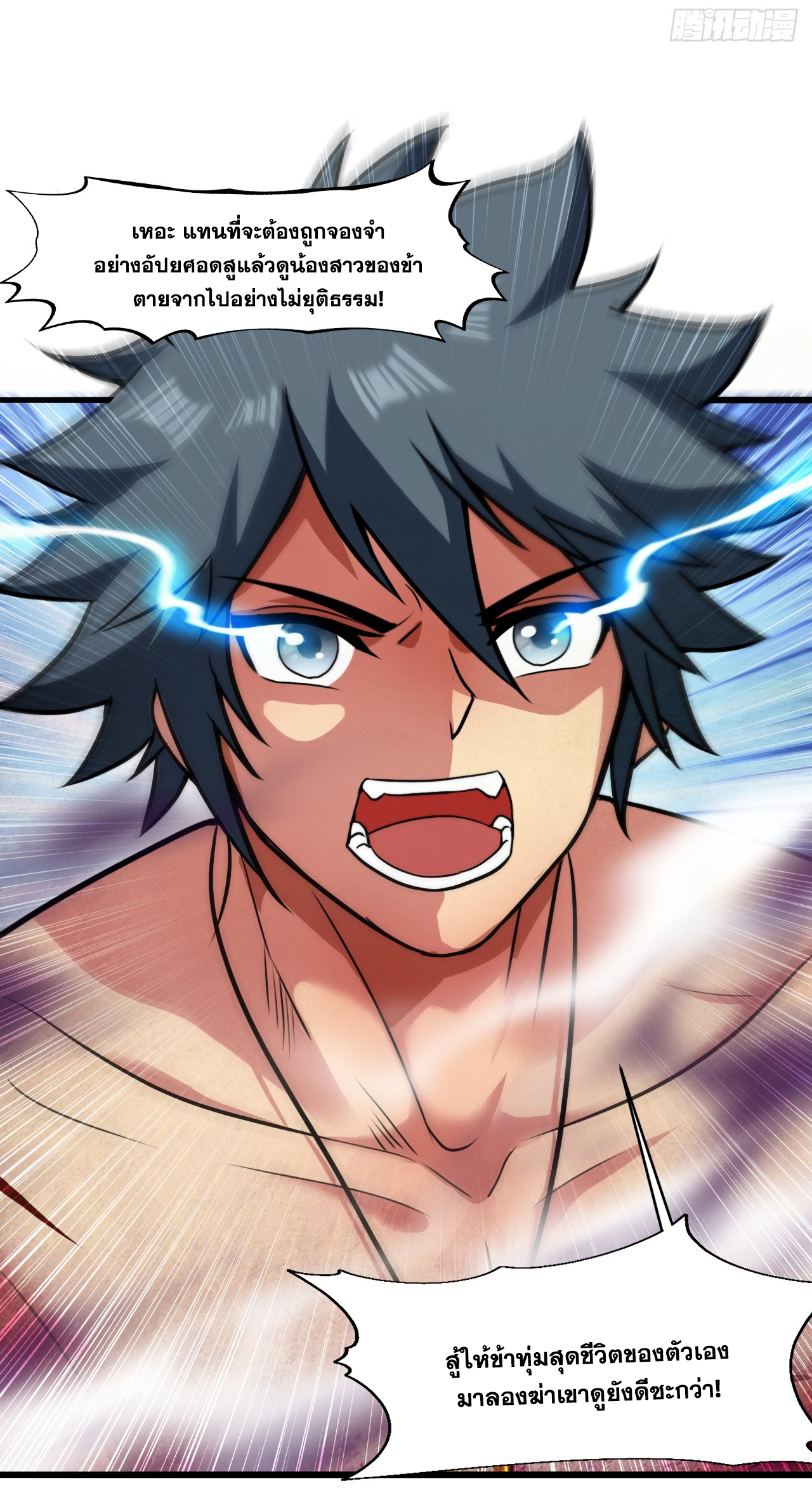 ข้าอยู่อย่างสันโดษมากว่า 100,000 ปี (ทันจีน) ตอนที่ 22 หน้า 7