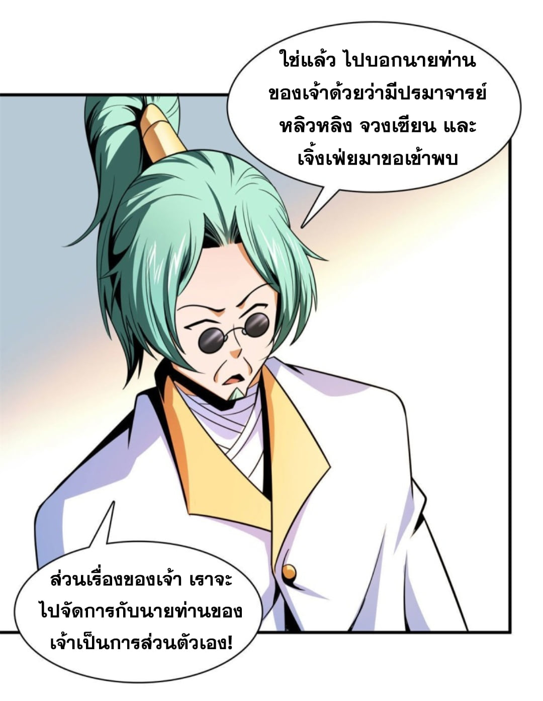 Library Of Heaven's Path ตอนที่ 99 หน้า 34