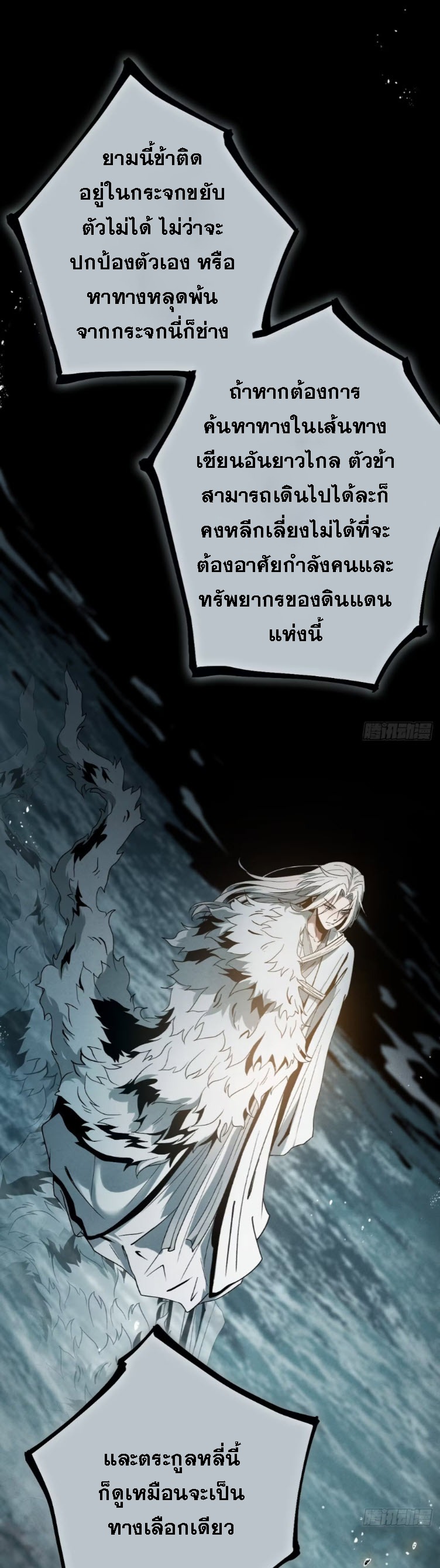 ตระกูลเซียนแห่งกระจกลึกลับ ตอนที่ 4 หน้า 41