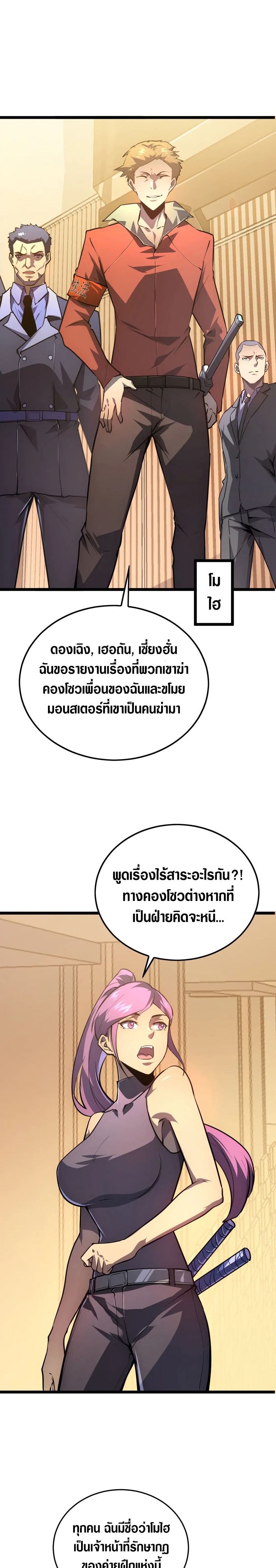 Rise From The Rubble |  เศษซากวันสิ้นโลก ตอนที่ 141 หน้า 4
