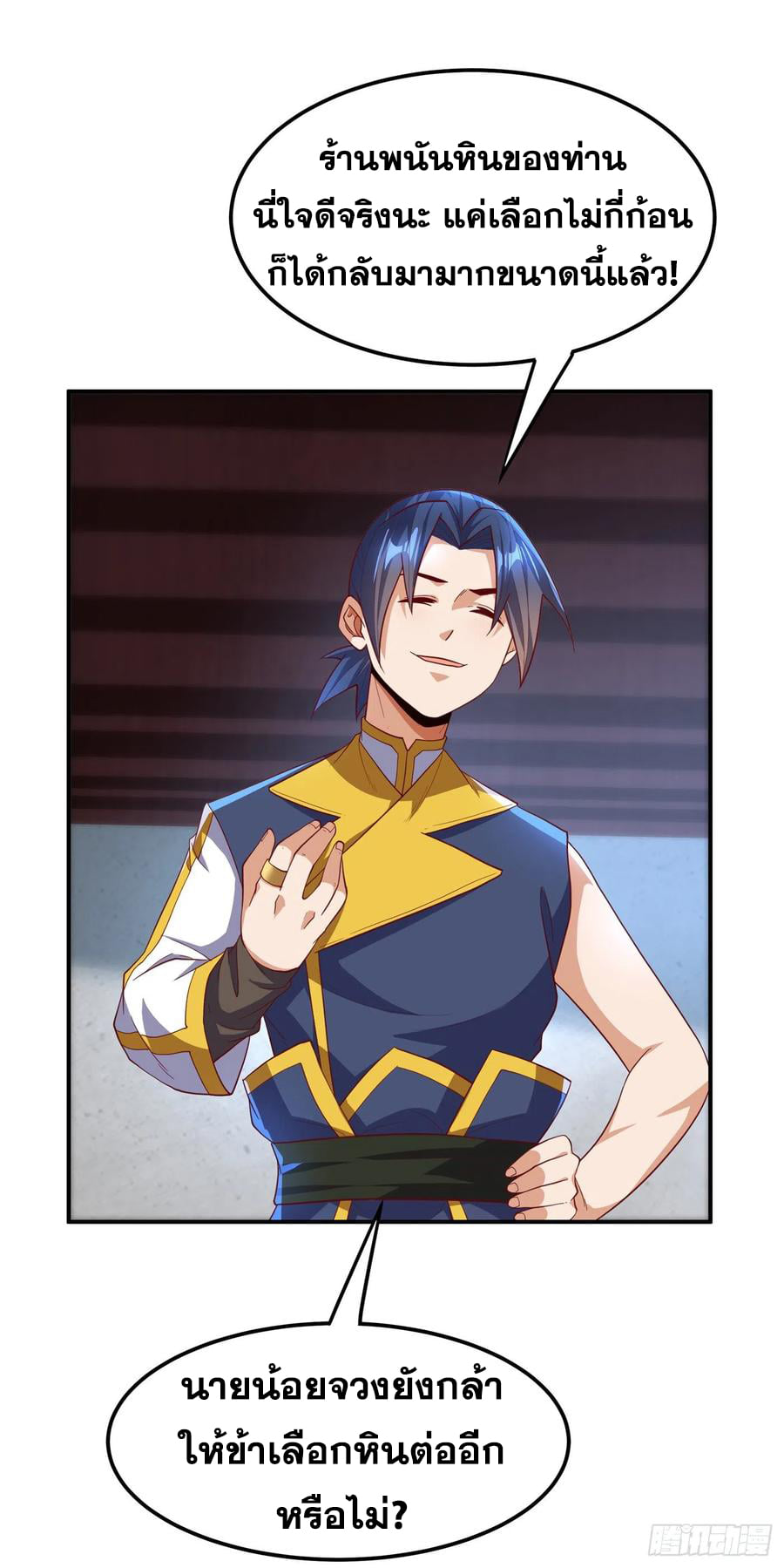 Wu ni ตอนที่ 148 หน้า 20