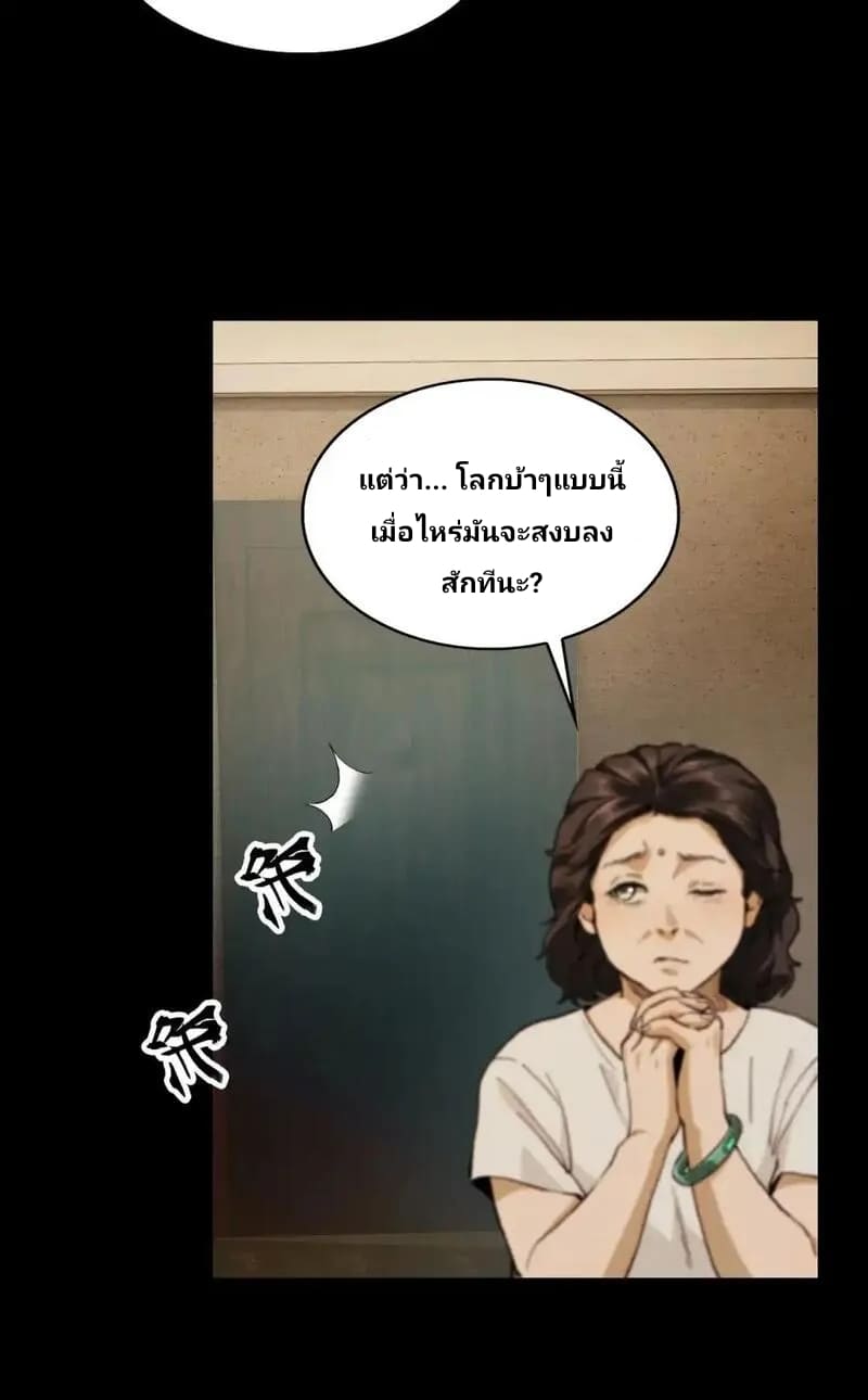 With Mental Illness I’m not Afraid of Ghosts- คนบ้าแบบฉันไม่กลัวผีหรอกนะ ตอนที่ 1 หน้า 8