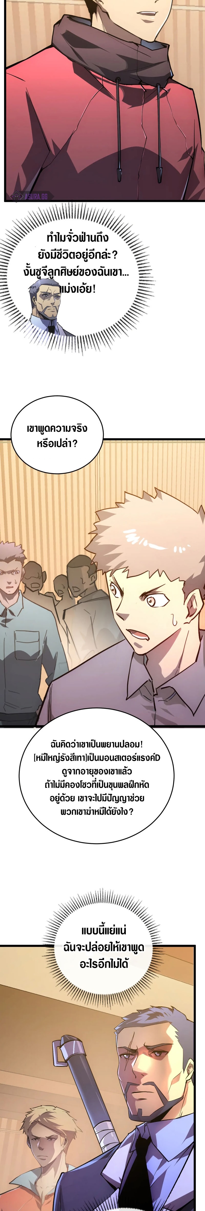 Rise From The Rubble |  เศษซากวันสิ้นโลก ตอนที่ 141 หน้า 11