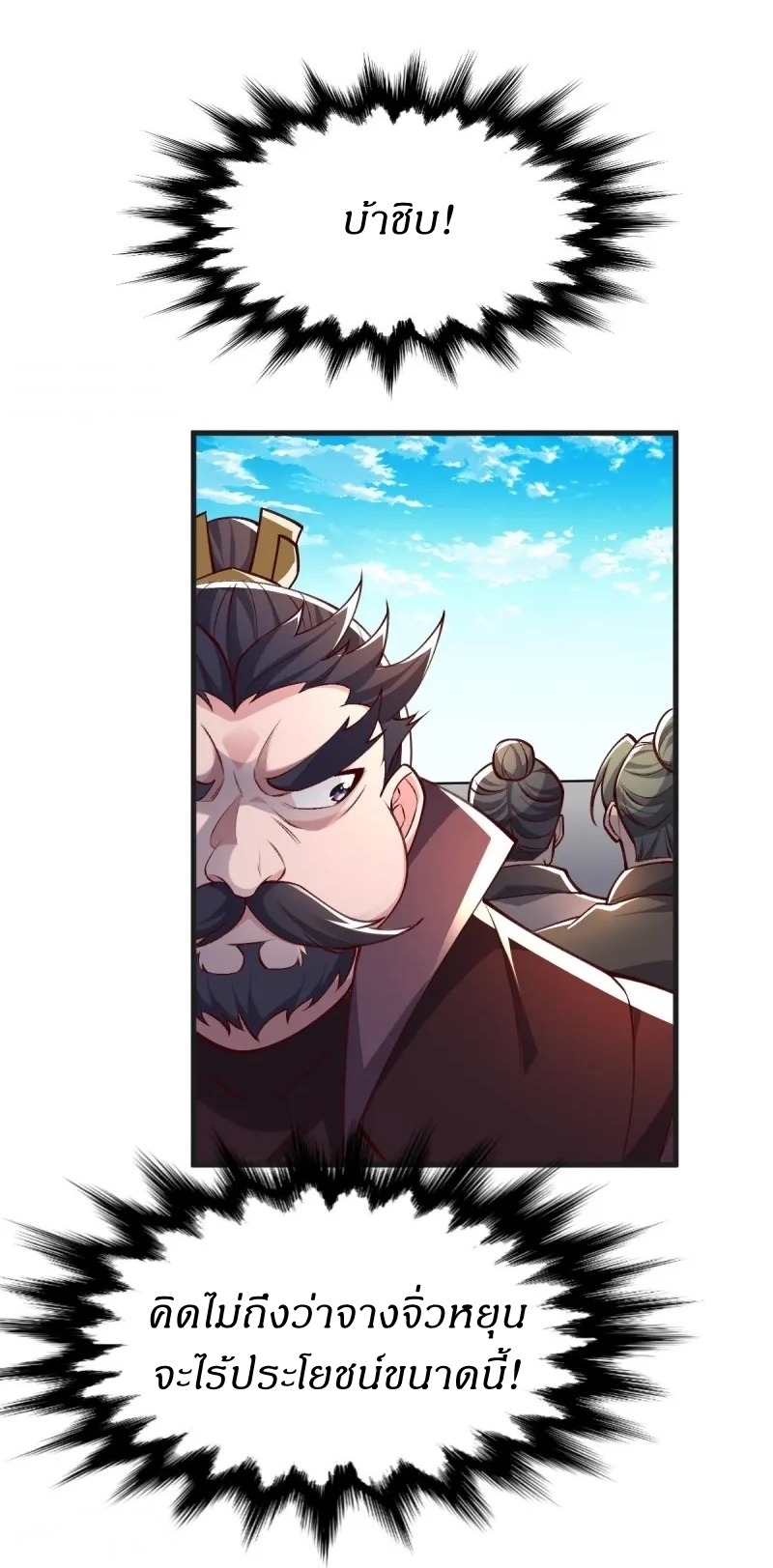 Ultimate Sovereign ยอดราชันย์แห่งใต้หล้า ตอนที่ 44 หน้า 20