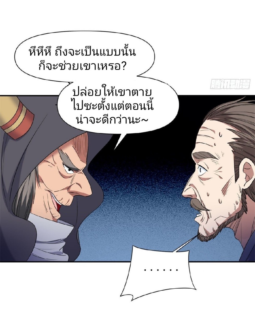 การเกิดใหม่ของพระเจ้ากับระบบผลาญเงินสุดกาว ตอนที่ 63 หน้า 26