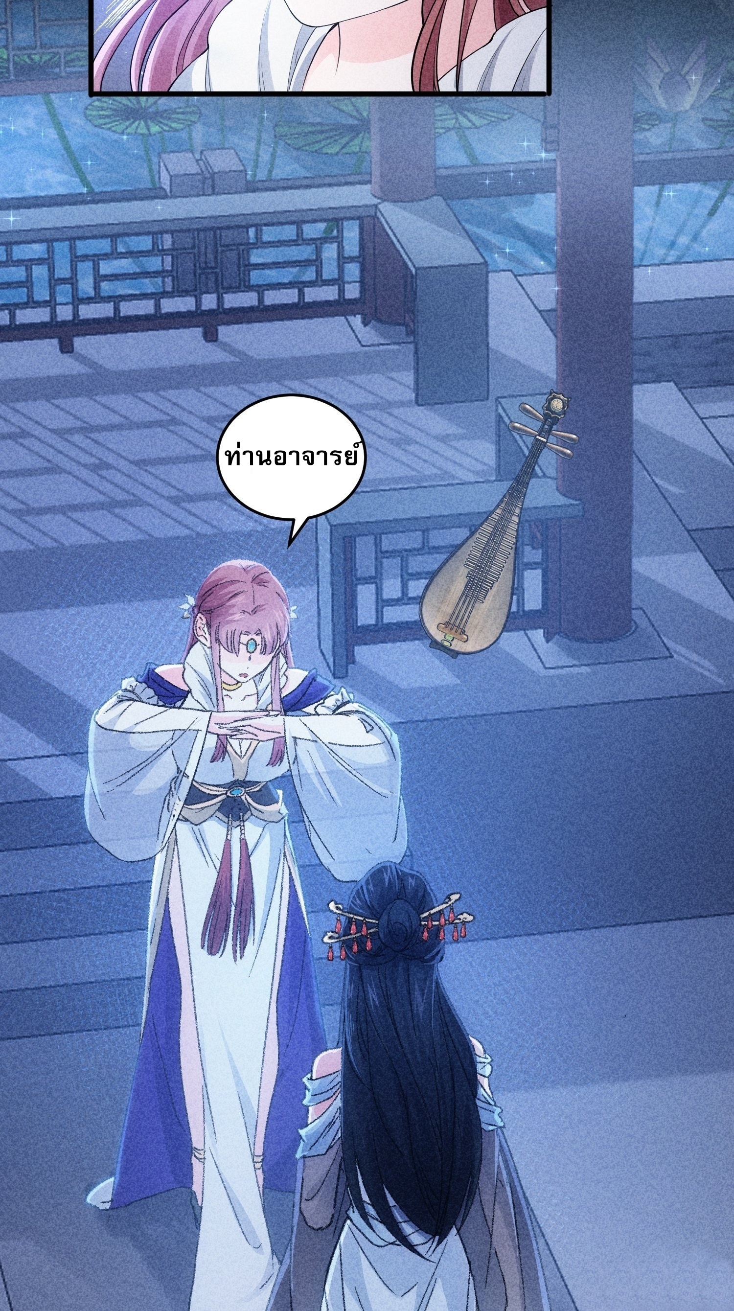 ข้าจะกำหนดชะตาตัวเอง ทันจีน ตอนที่ 7 หน้า 22