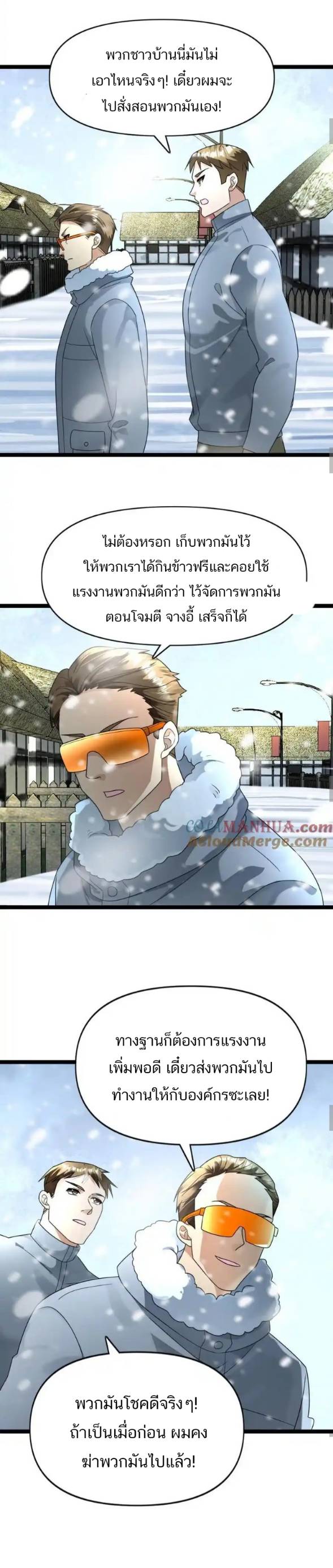 Freezing the World：I Built a Doomsday Safehouse ตอนที่ 167 หน้า 6