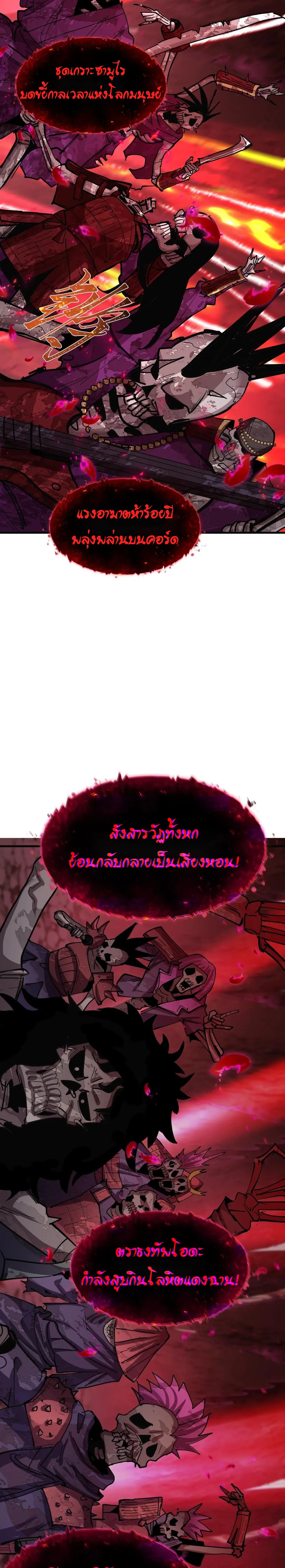 Era of the Haunted - ยุคสมัยแห่งภูตผี ตอนที่ 449 หน้า 15