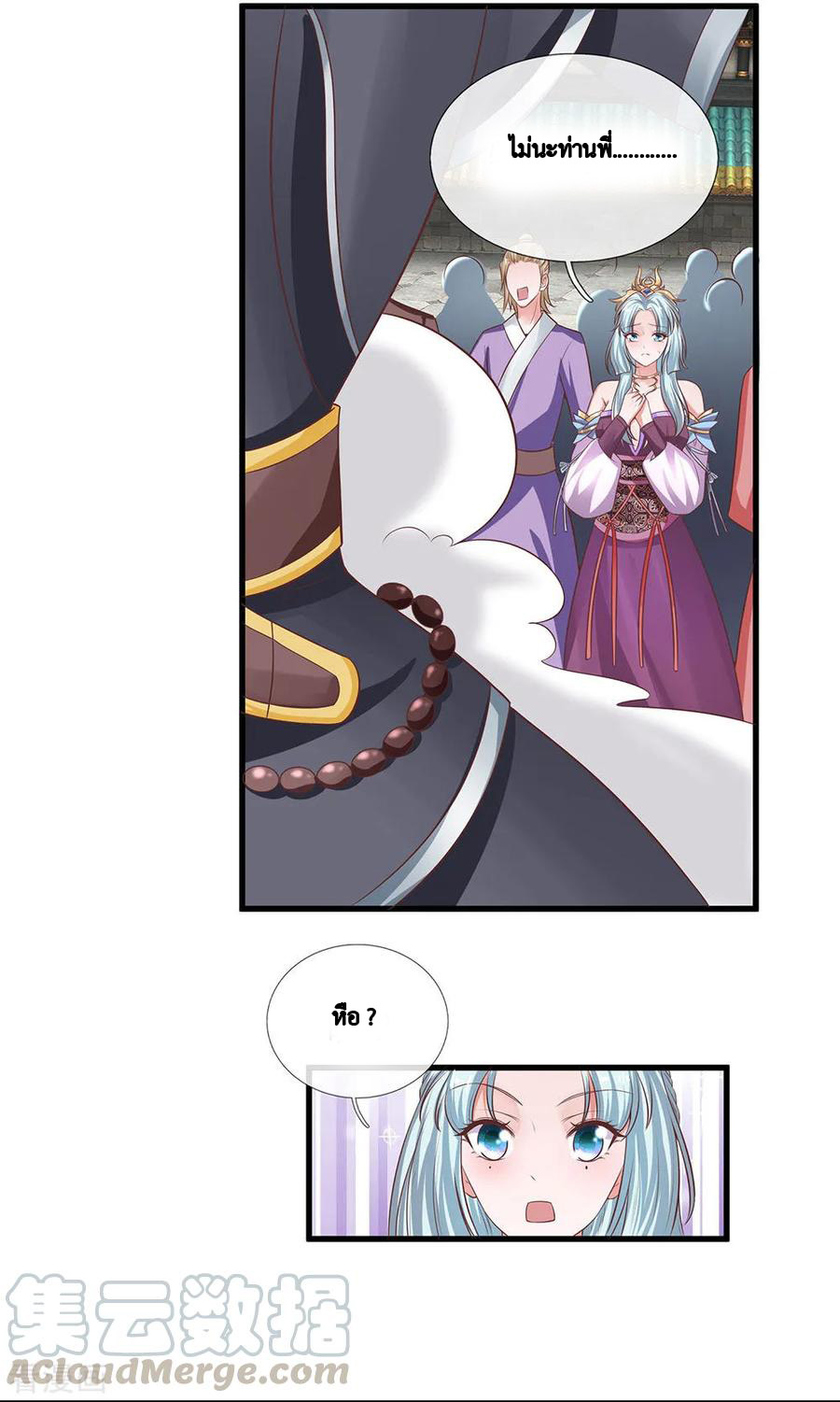 Shura Sword Sovereign ตอนที่ 13 หน้า 12