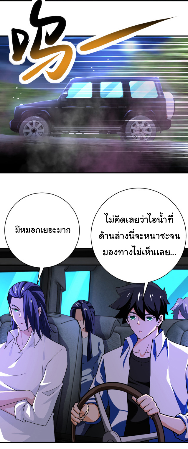 Apocalyptic Super System ตอนที่ 407 หน้า 2