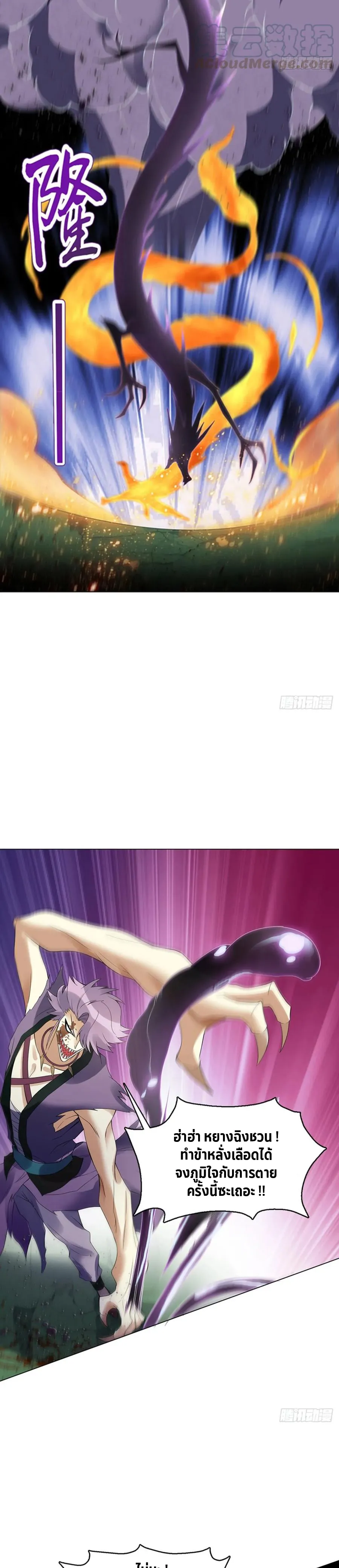 (จบ) Heavenly God Mnemonic (กำเนิดใหม่เทพวรยุทธตระกูลหยาง) ตอนที่ 22 หน้า 48