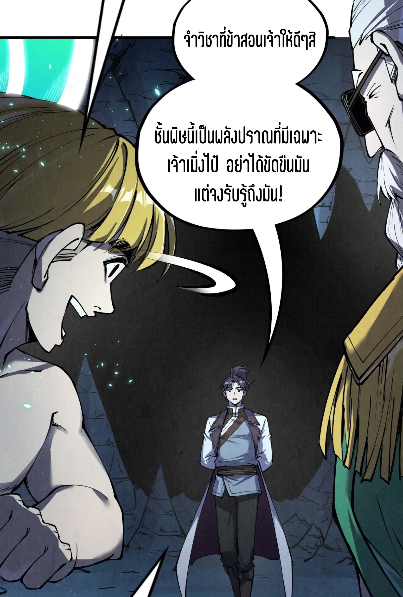 มหาเทพนิรันดร์กาล ตอนที่ 128 หน้า 25