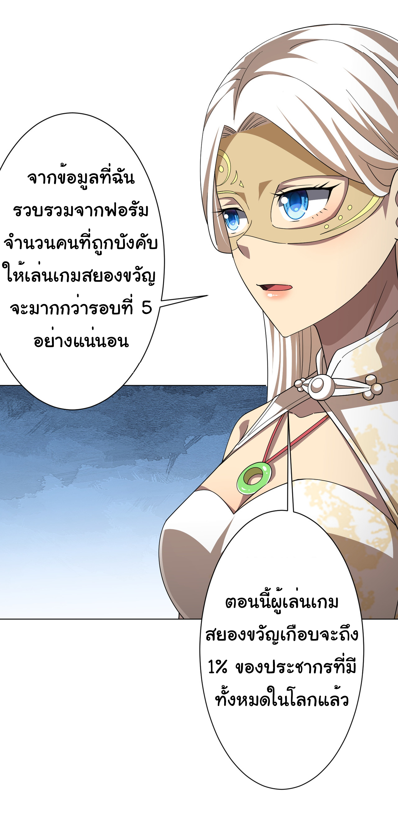 Start with trillions of coins ตอนที่ 122 หน้า 33