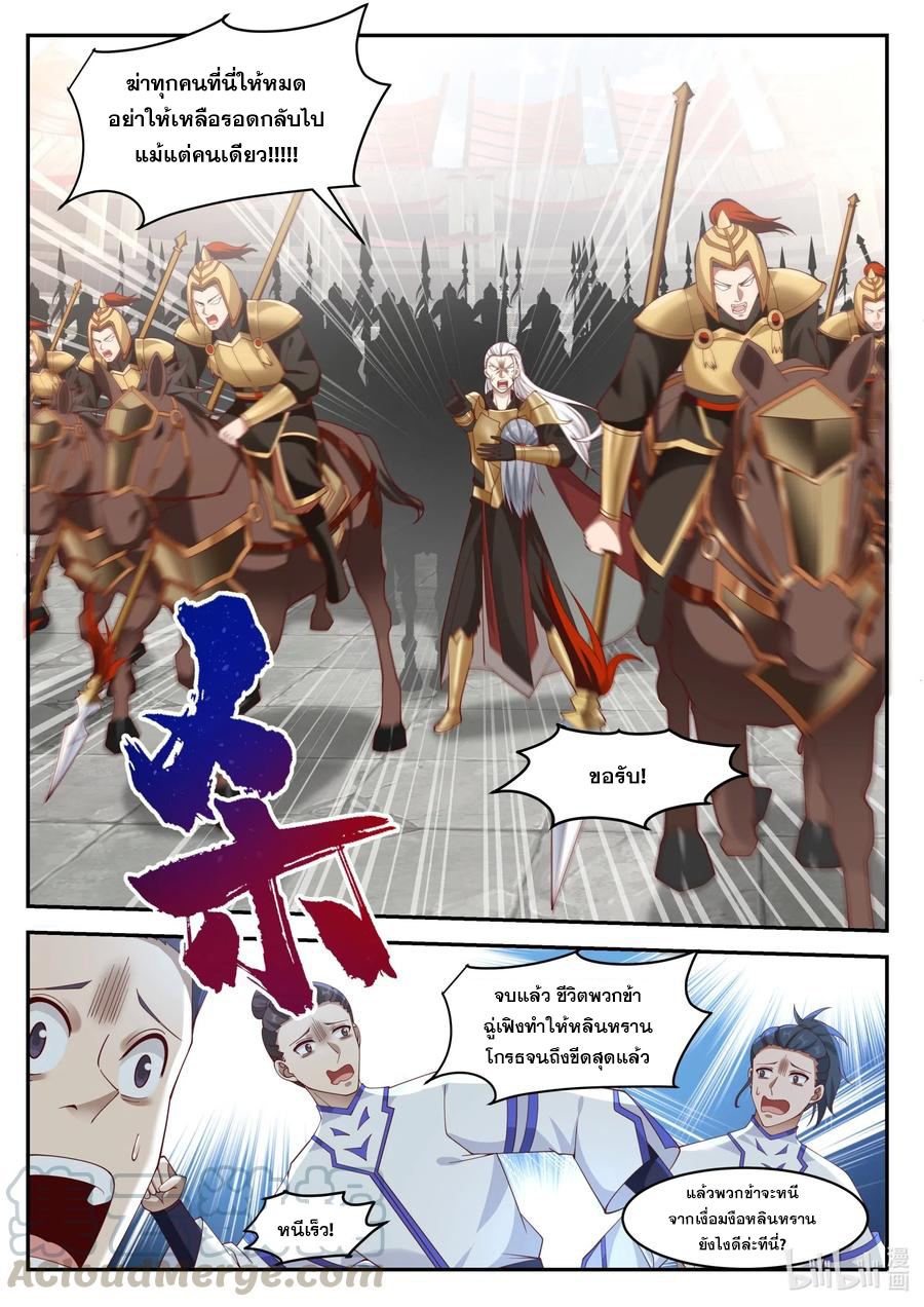 เทพสายฟ้า ราชาสงคราม ตอนที่ 217 หน้า 9