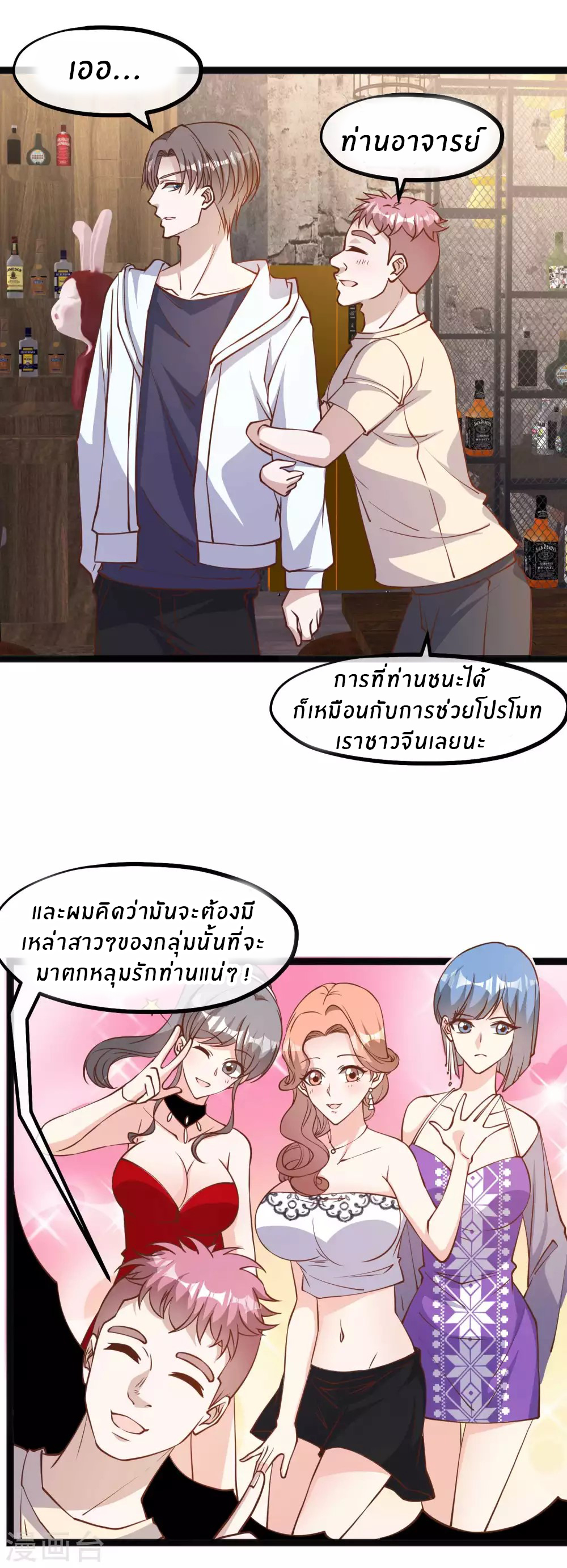 God Fisherman ตอนที่ 144 หน้า 23