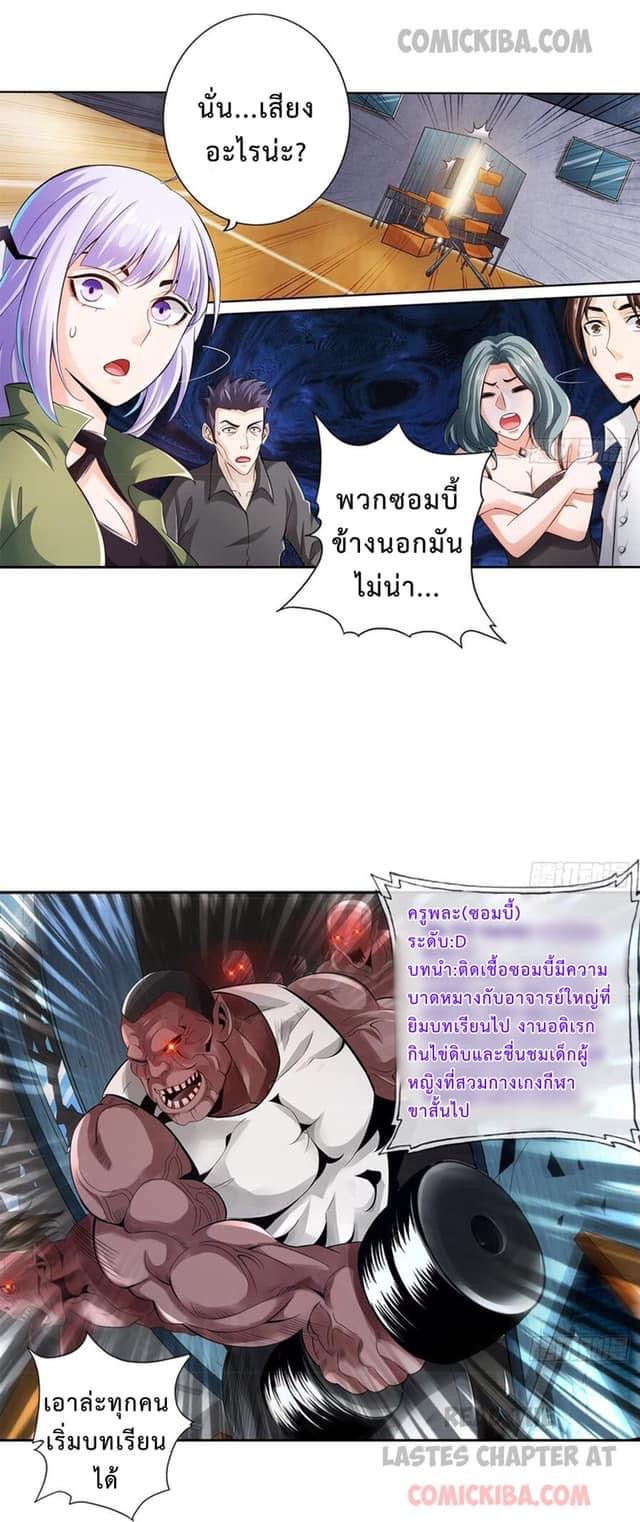 สุดยอดระบบความตายสุดแกร่ง ตอนที่ 4 หน้า 5