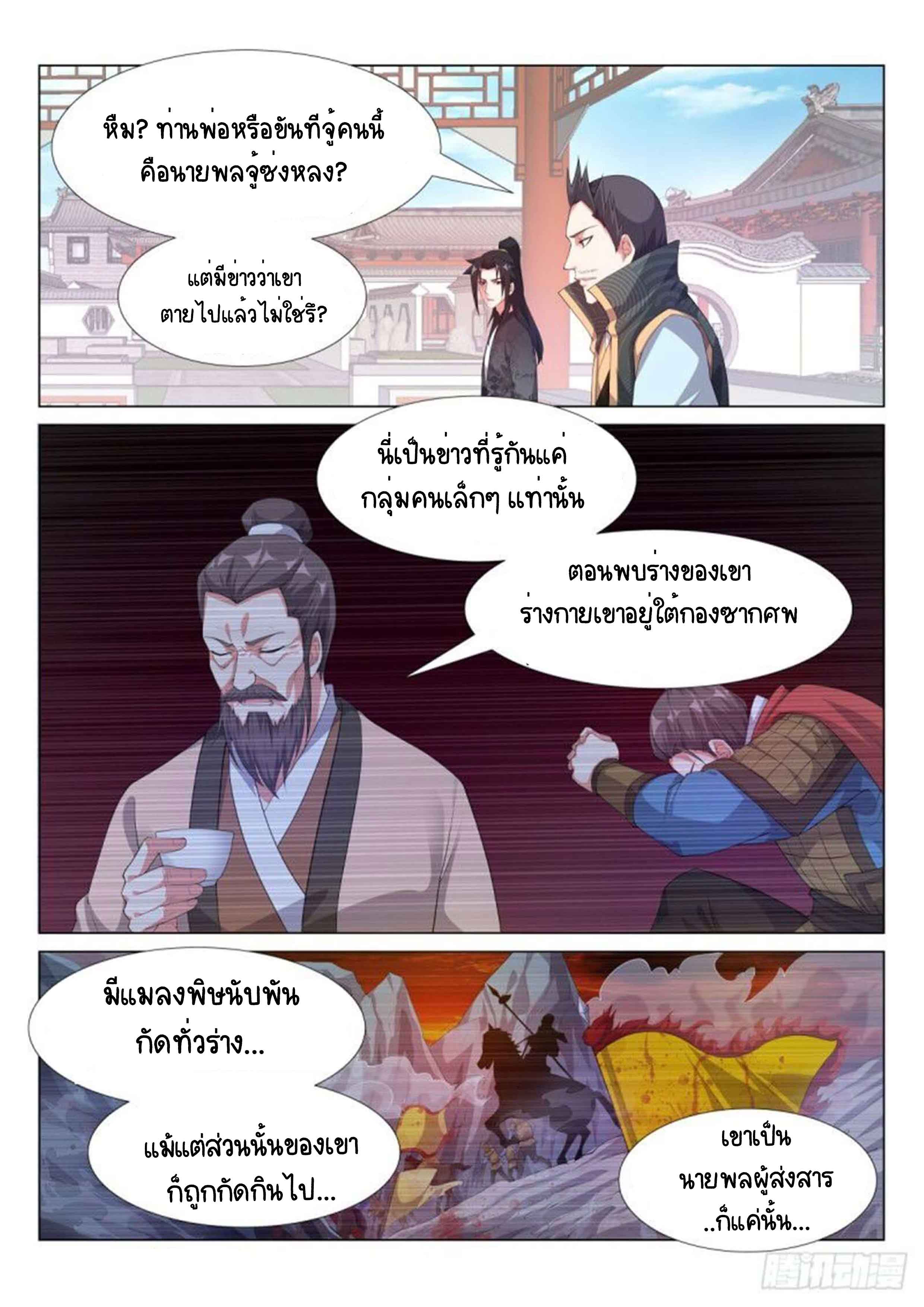 Otherworldly Evil Monarch ตอนที่ 67 หน้า 9