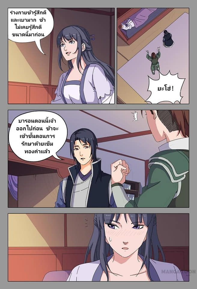 เจ้าแห่งอาณาจักรในตำนาน  Master of Legendary Realms ตอนที่ 20 หน้า 6