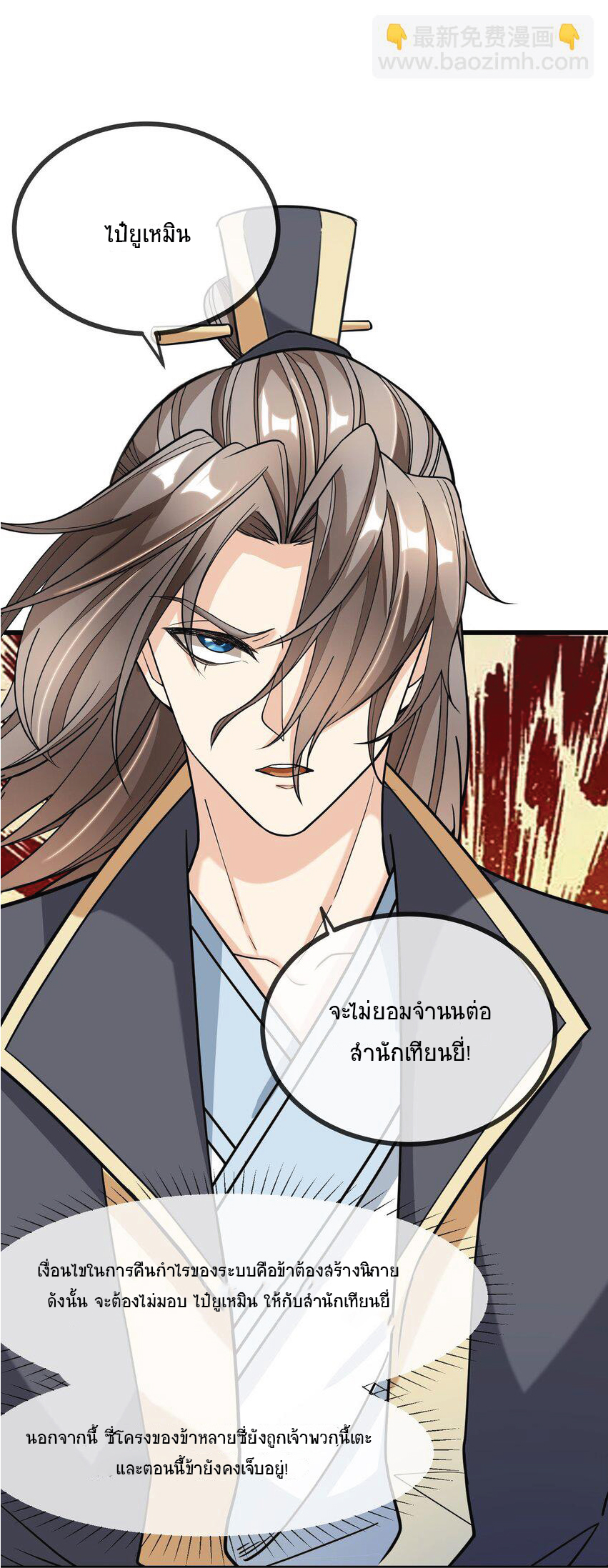 Being a Teacher is Invincible in World ตอนที่ 4 หน้า 47