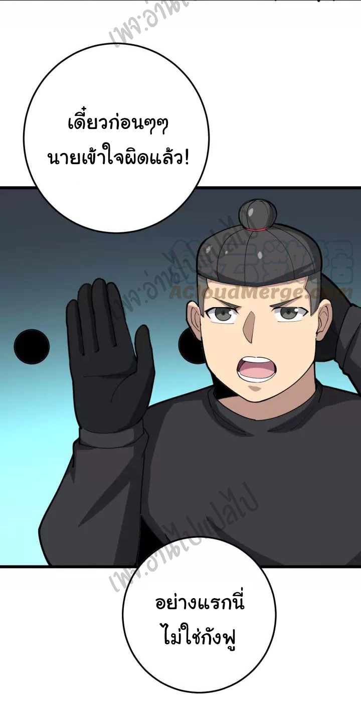 Bad Hand Witch Doctor สุดยอดพ่อมดหมอผี ตอนที่ 85 หน้า 28