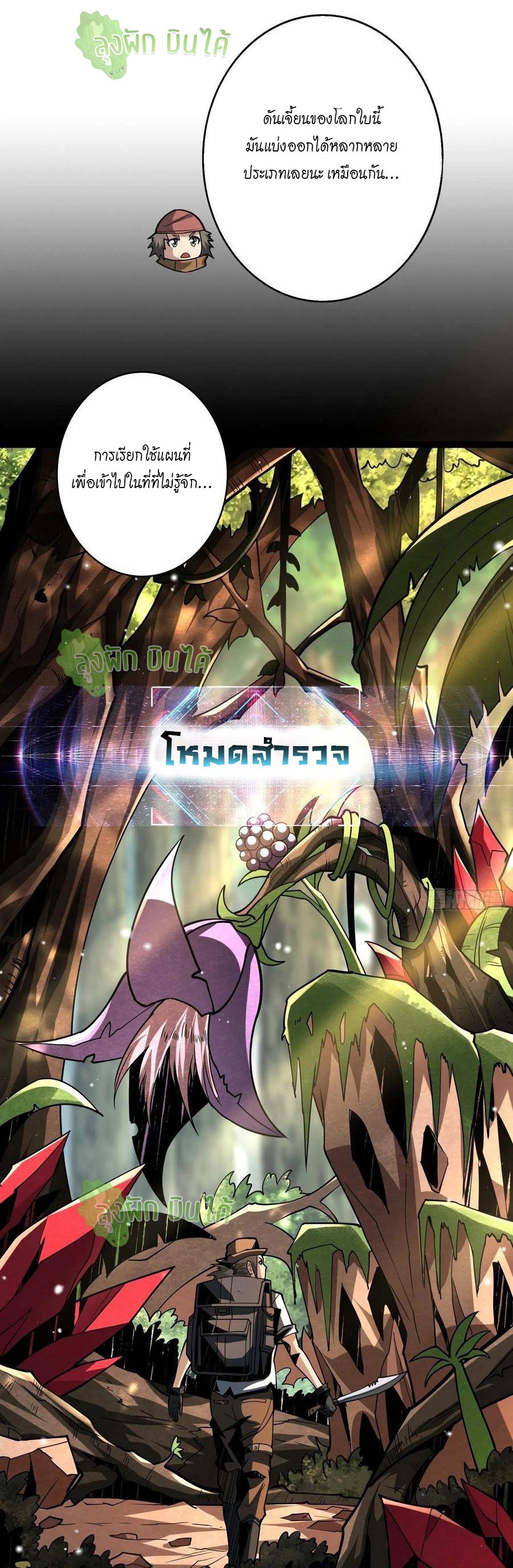 (ชนจีน) IT STARTS WITH A KINGPIN ACCOUNT - จุติจอมราชัน ตอนที่ 94 หน้า 34