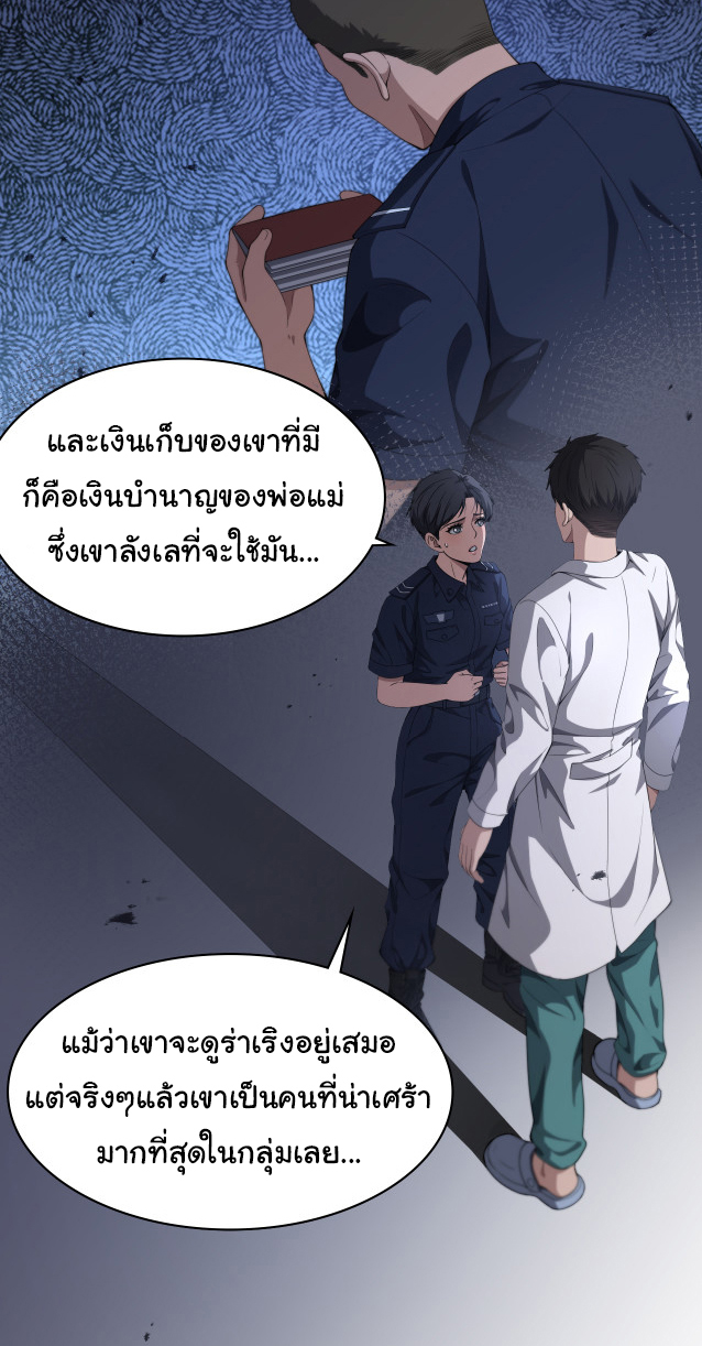 สุดยอดระบบของหมอหลิงหรัน ตอนที่ 233 หน้า 10
