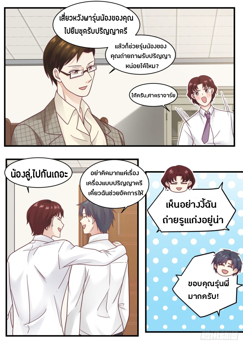 God student ตอนที่ 73 หน้า 6