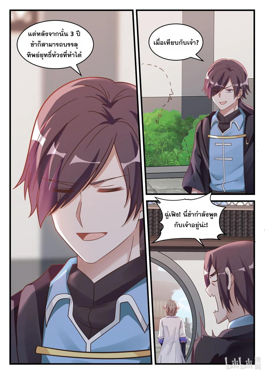 เทพสายฟ้า ราชาสงคราม ตอนที่ 27 หน้า 9