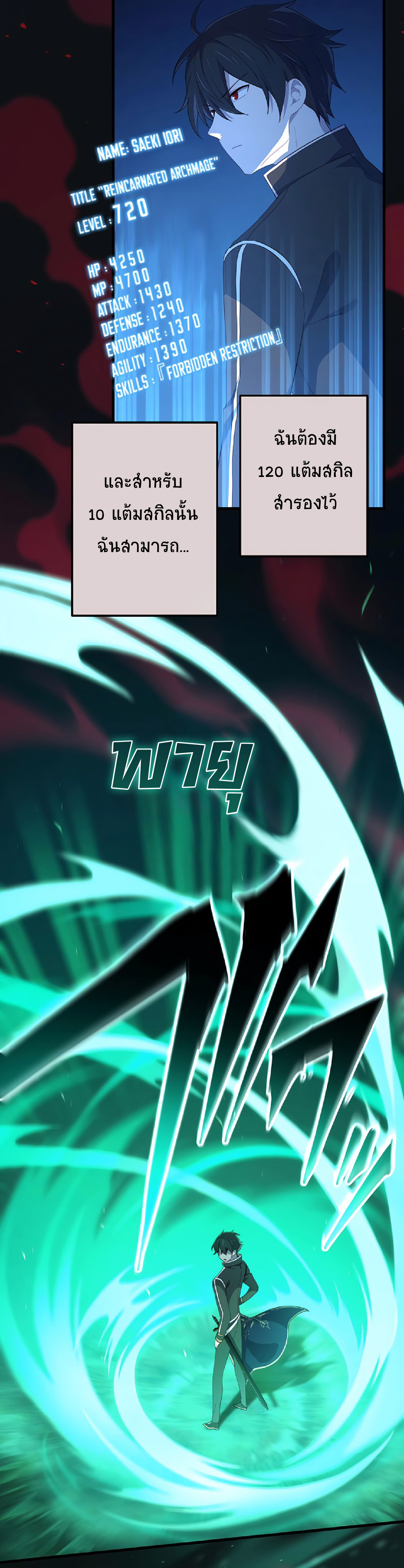 การกลับชาติมาเกิดของจอมเวทย์ต้องห้าม (Reincarnation of the Forbidden Archmage) ตอนที่ 51 หน้า 4