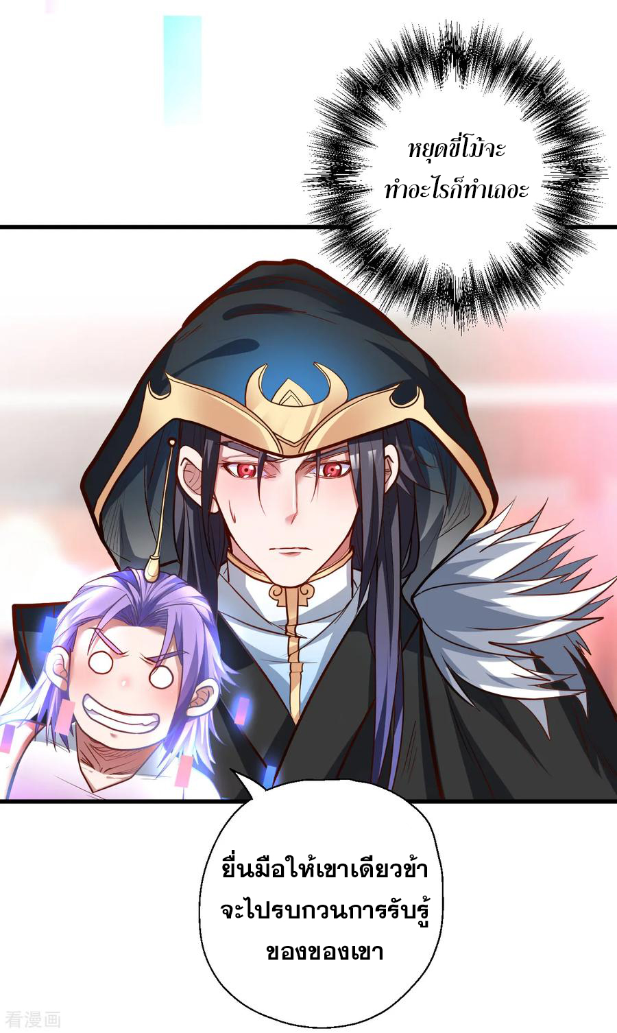 The Strongest Golden Kidney System ตอนที่ 39 หน้า 16