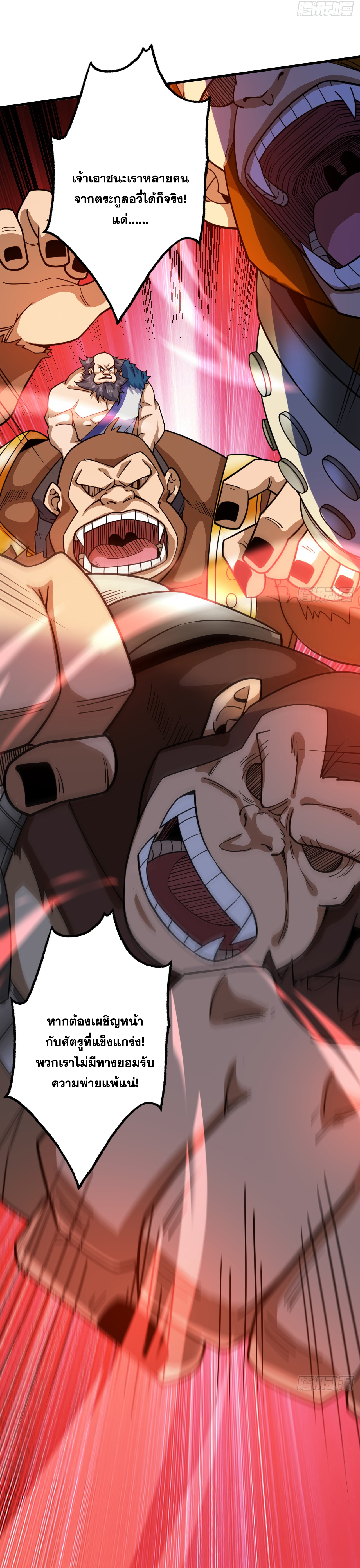 ข้าอยู่อย่างสันโดษมากว่า 100,000 ปี (ทันจีน) ตอนที่ 82 หน้า 8