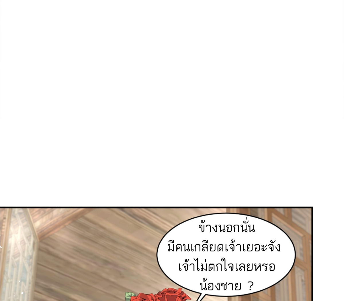 ซวยแล้วข้าโดนตามล่าจากศิษย์ในสำนัก ตอนที่ 25 หน้า 16