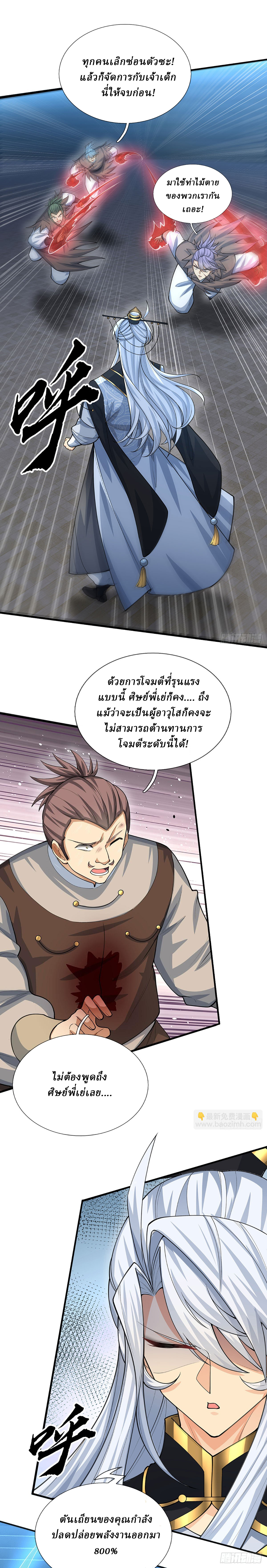 When My Organs Awakened, I Suddenly Became Invincible ตอนที่ 35 หน้า 4