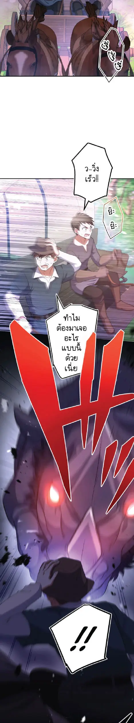 ไกด์นักผจญภัย: เส้นทางลัดสู่การเป็นผู้แข็งแกร่งที่สุด ตอนที่ 1 หน้า 2