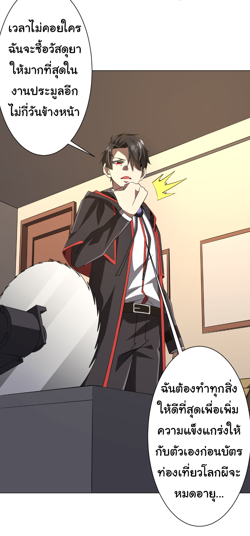 Start with trillions of coins ตอนที่ 180 หน้า 14