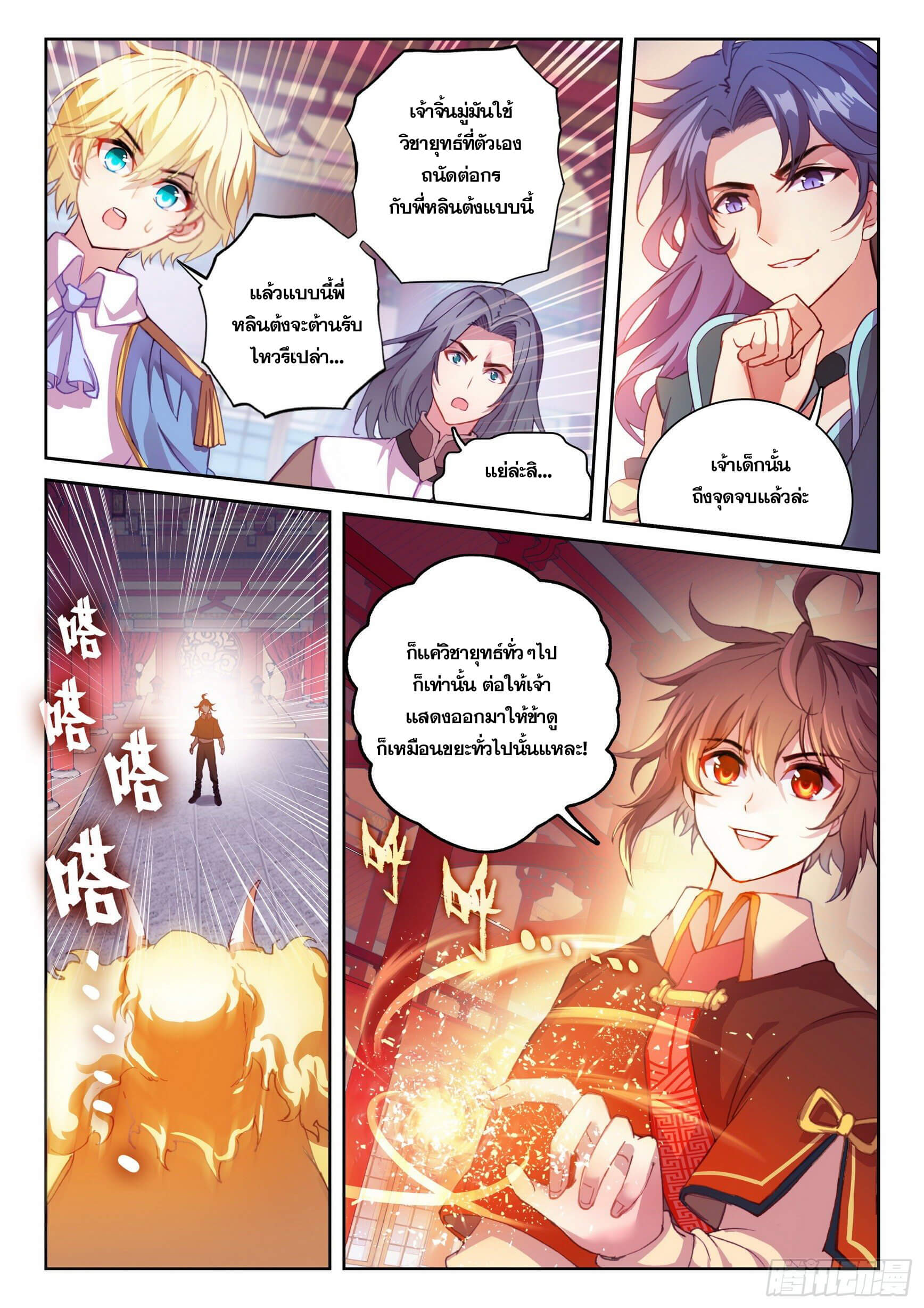 Wu Dong Qian Kun (ทันจีน) ตอนที่ 19 หน้า 14