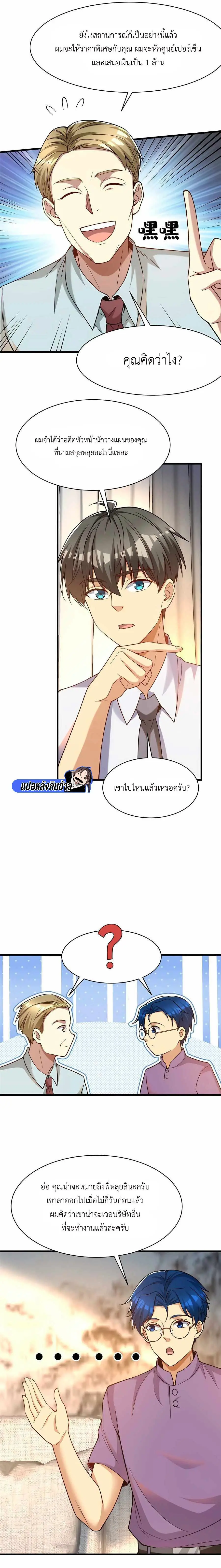 ขาดทุนเพื่อเป็นเศรษฐี - Losing Money To Be A Tycoon ตอนที่ 64 หน้า 5