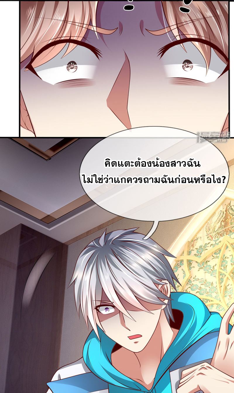 นครเซียนแห่งผู้ต่อต้านสวรรค์ ตอนที่ 56 หน้า 5