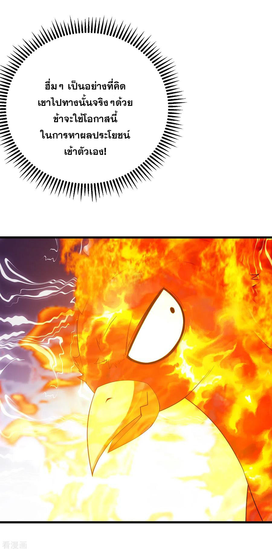 เทพอสูรสยบฟ้า ตอนที่ 120 หน้า 3