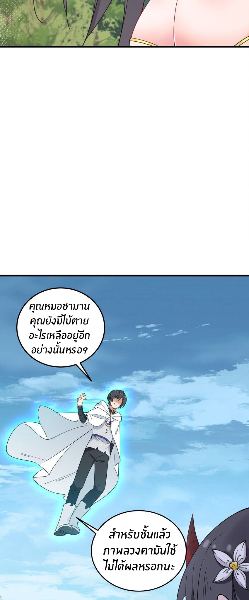 Immortal Me And Eldritch Wife ตอนที่ 46 หน้า 25