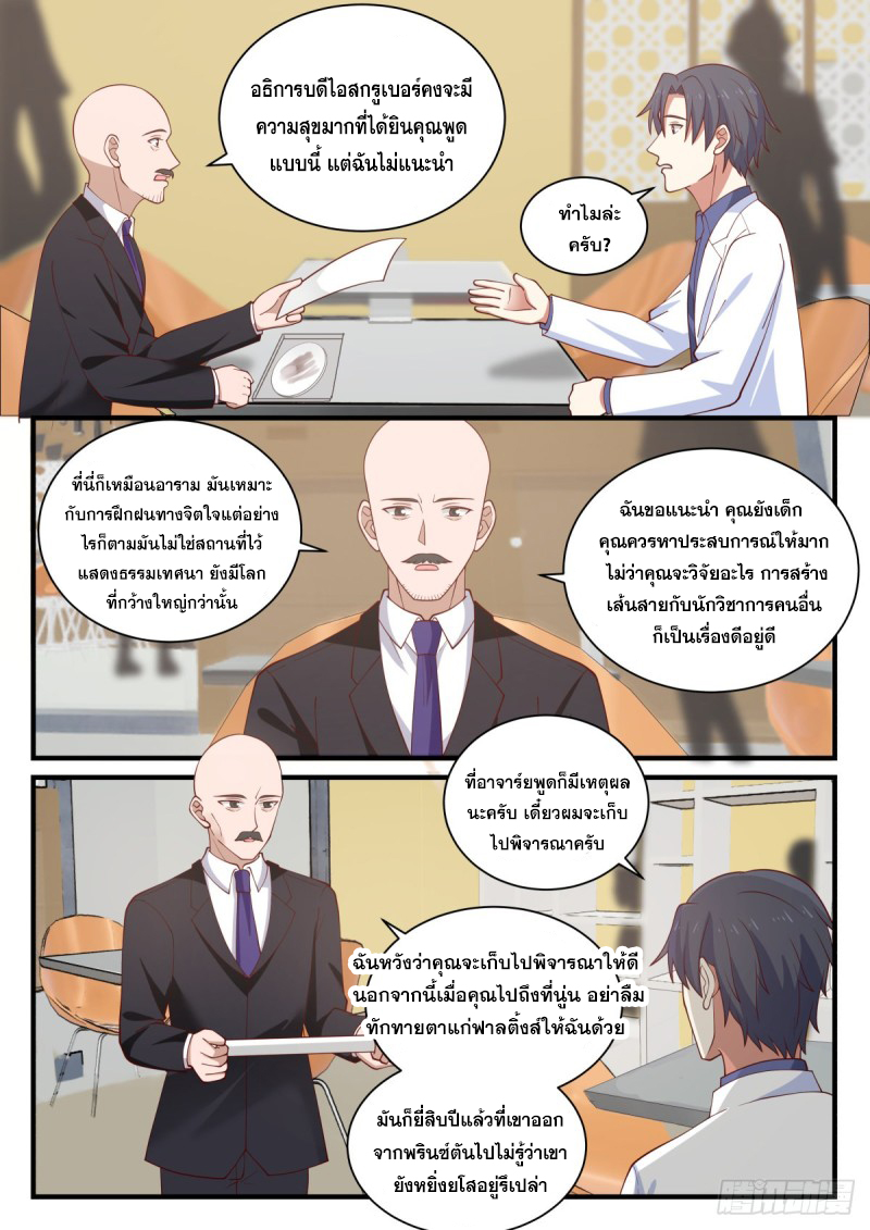 God student ตอนที่ 147 หน้า 3
