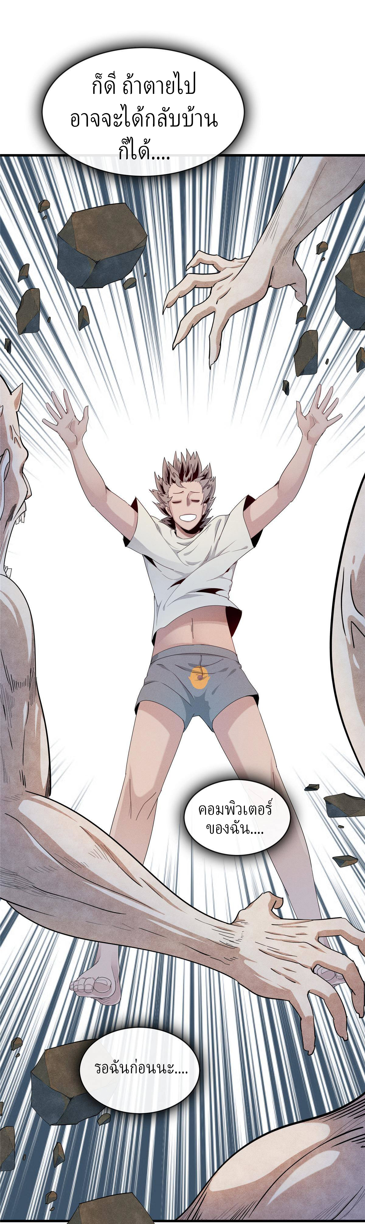 เข้ามาในเกมก็กลายเป็นเทพซะงั้น ตอนที่ 1 หน้า 84