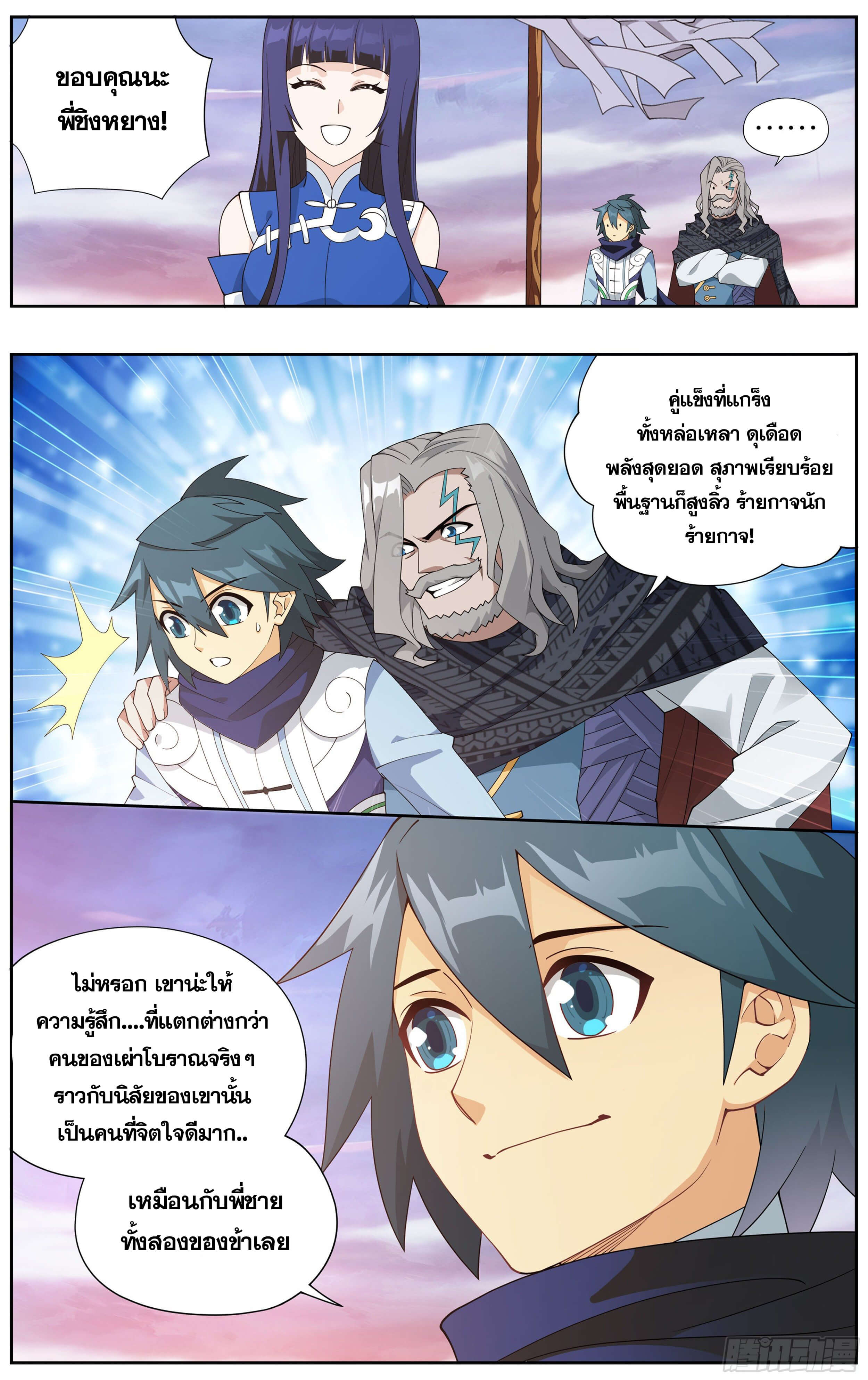 Doupo Cangqiong (ชนจีน) ตอนที่ 46 หน้า 8