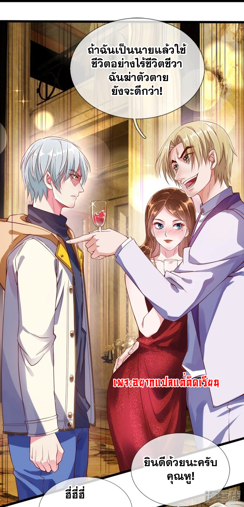 การเกิดใหม่ของจอมมารผู้ยิ่งใหญ่ ตอนที่ 2 หน้า 15