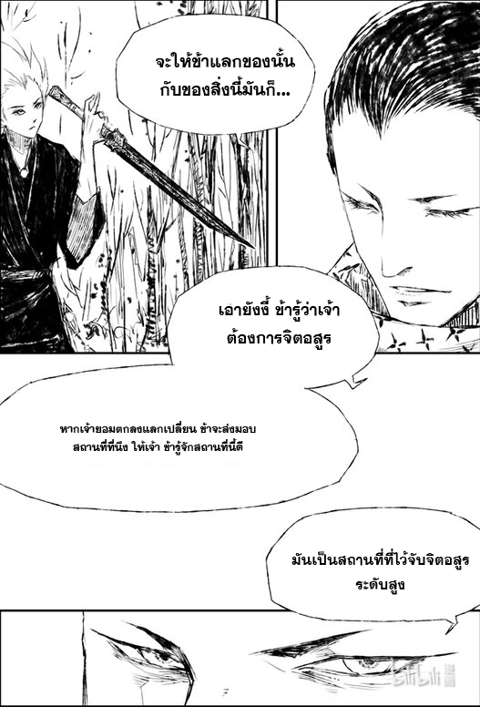 ผู้ขจัดมาร [จีนตัดจบ] ตอนที่ 5 หน้า 14
