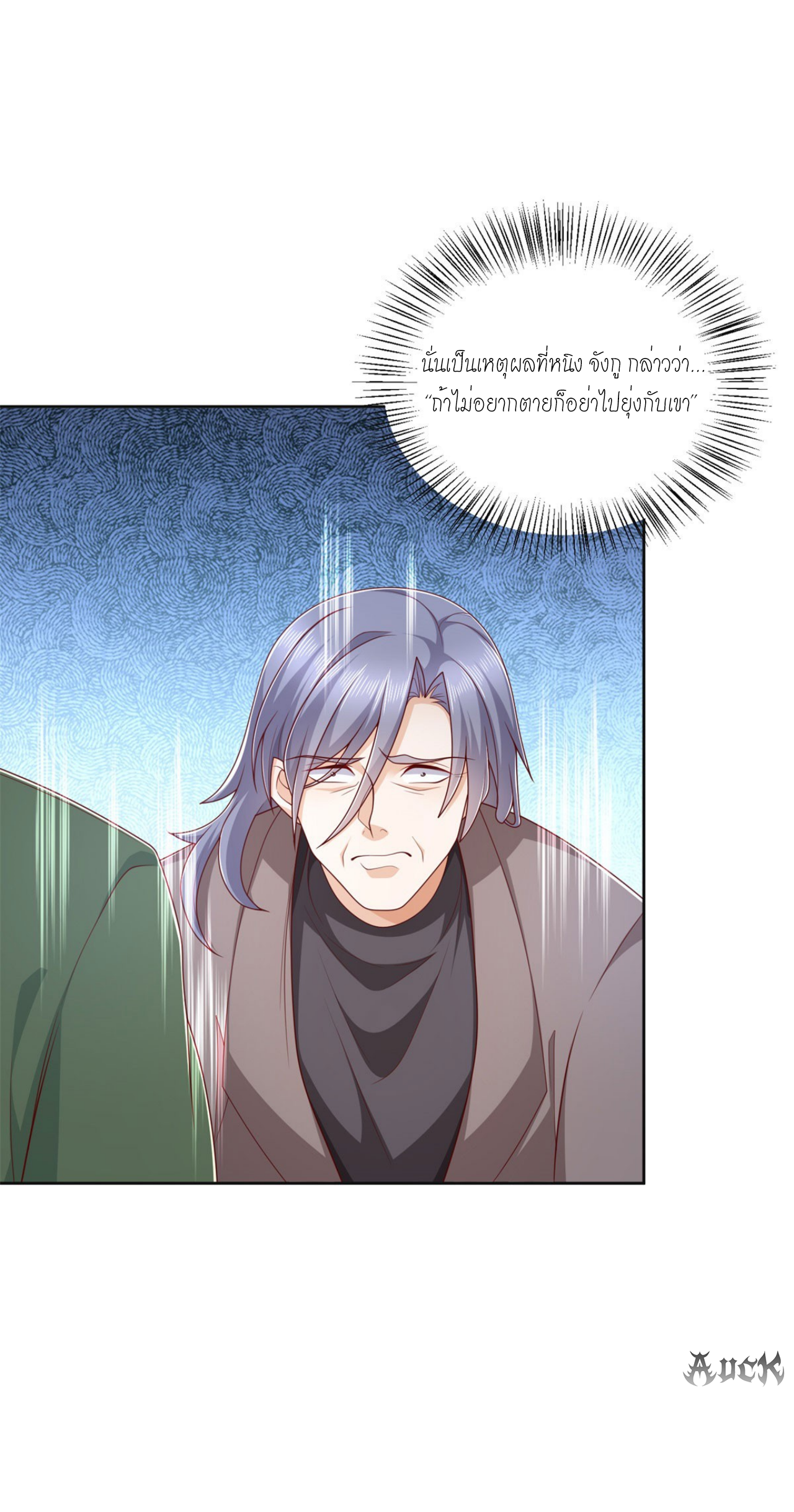 เทพเจ้าแห่งสงครามที่แข็งแกร่งที่สุดของเมือง ตอนที่ 18 หน้า 6