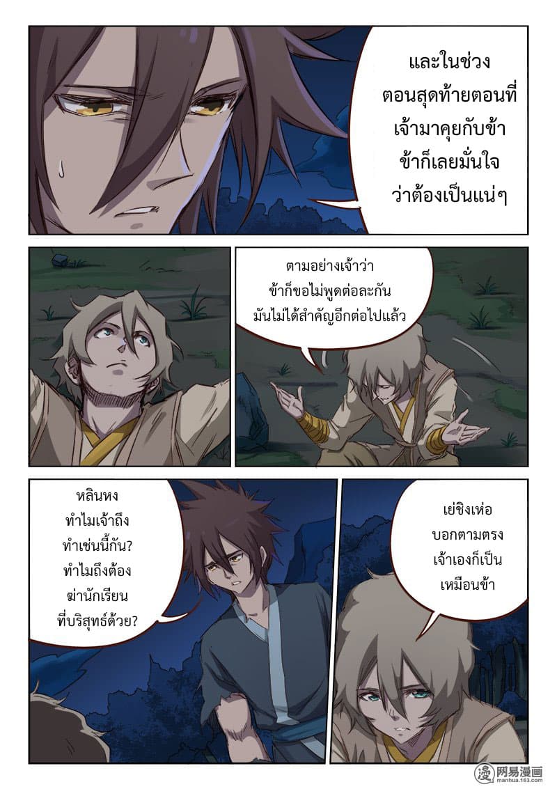 Star Martial God Techniquer ตอนที่ 60 หน้า 8