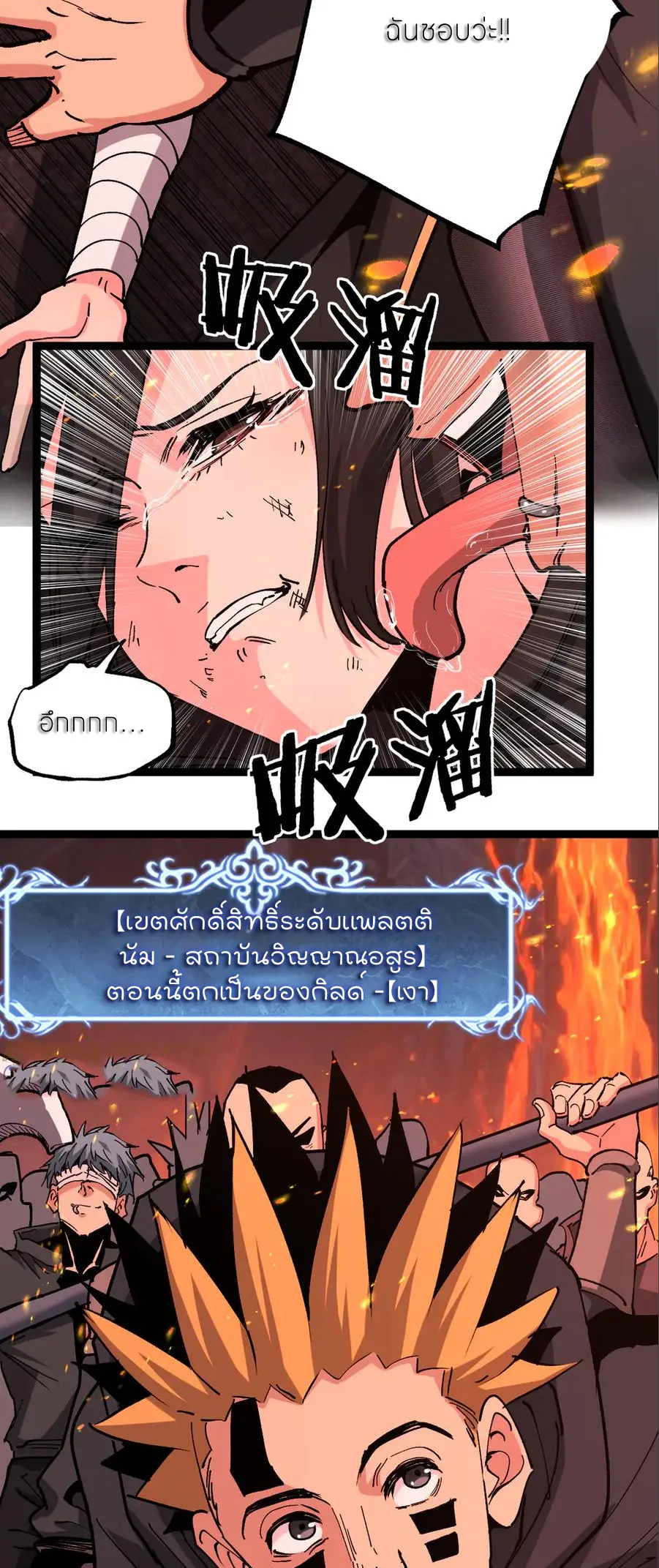 ราชานักฆ่าแห่งโลกเสมือน🗡️ ตอนที่ 48 หน้า 36