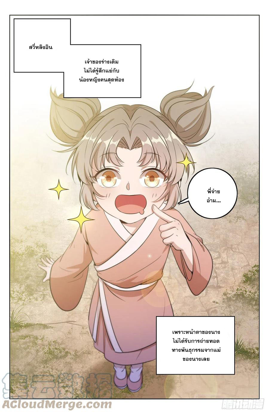 ผู้พิทักษ์รัตติกาล ตอนที่ 9 หน้า 6